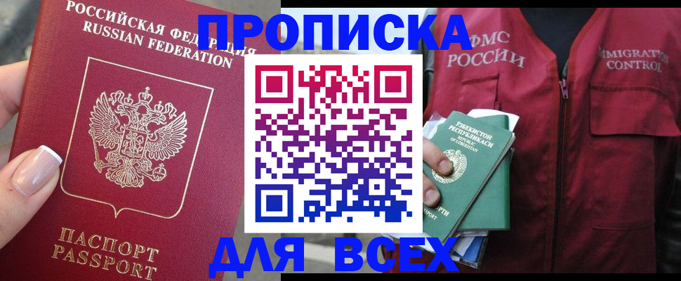 прописка паспорт в Набережных Челнах