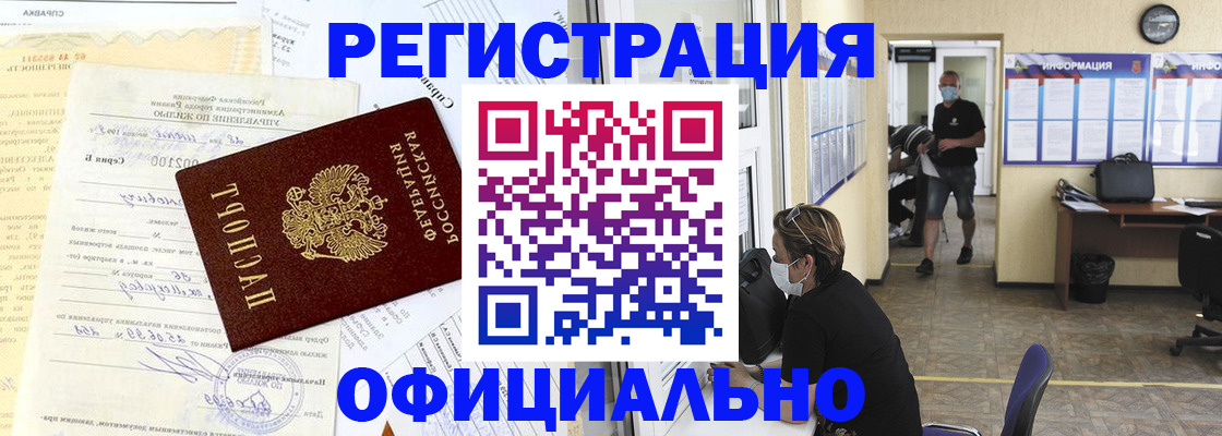 прописка для работы в Набережных Челнах